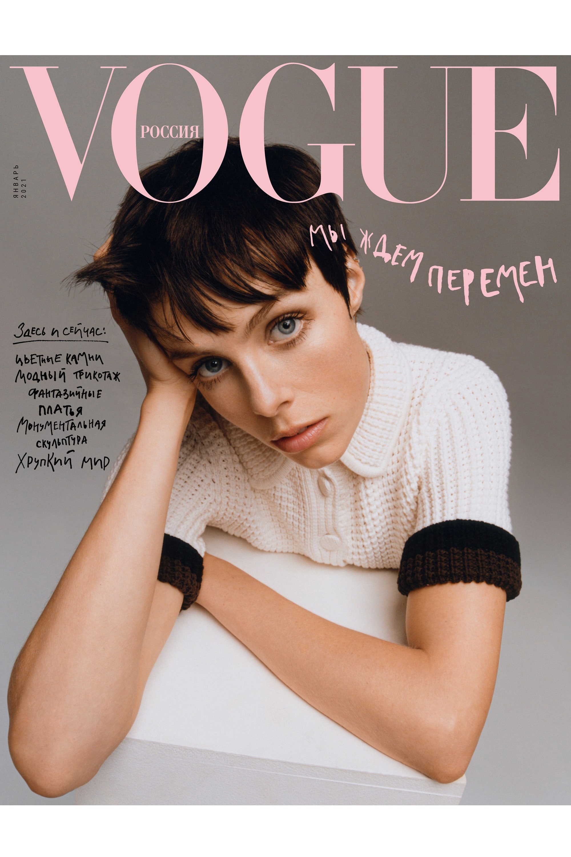 Magazine. Обложка Вог 2021. Журнал Vogue Russia 2021. Vogue Russia обложка январь 2021. Vogue 2021 обложка.